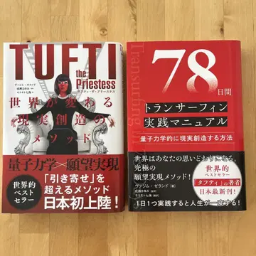 타프티 더 프리스트리스/78일간 트랜서핑 실천 매뉴얼 2권 세트