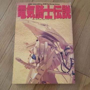 전기 기사 전설 파이브 스타 스토리 하비 재팬