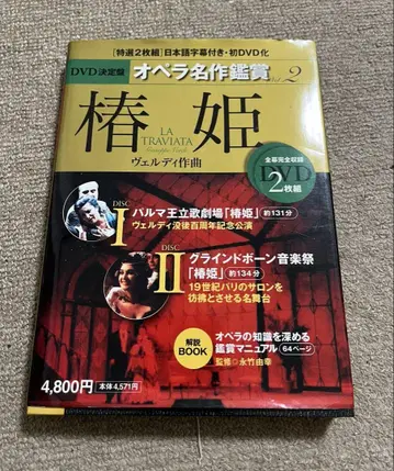 LA TRAVIATA 2장 DVD 동백꽃