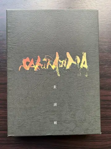 SAKURANIMA DVD 나가부치 쓰요시