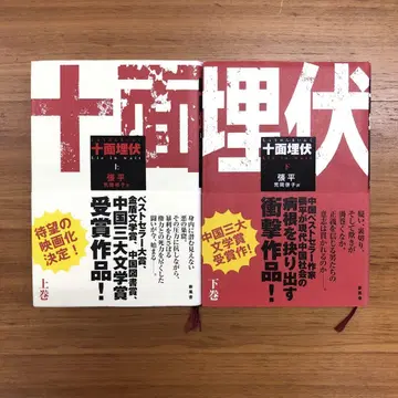 십면매복 상하권 장평 아라오카 케이코 역