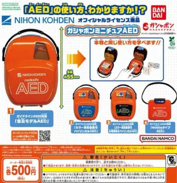 가샤폰 미니어처 AED 전 4종 컴프 반다이