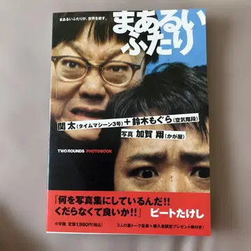 마루이 후타리 사진집 사인 포함