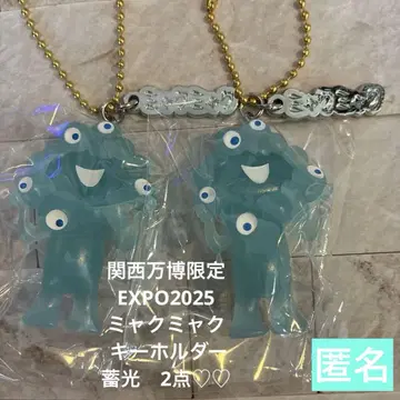 간사이 만박 한정판 EXPO2025 미야쿠미야쿠 키링 축광 2점 익명
