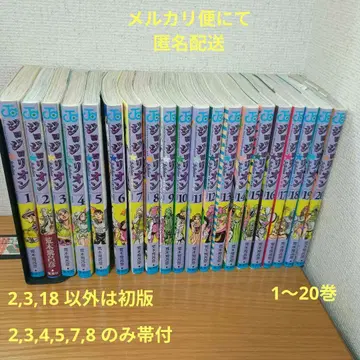 죠죠의 기묘한 모험: 죠죠리온 1~20권