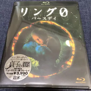 링 0 생일 blu-ray