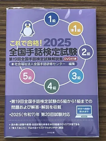 미사용 새상품 2025 전국 수화 검정 시험 DVD 포함