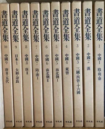 [ 서도 전집 26권 ] + 별권 2책 28책 세트 평범사