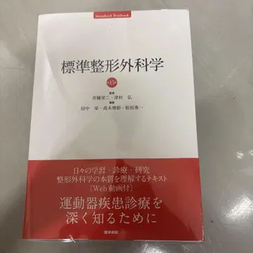 표준 정형외과학 제15판
