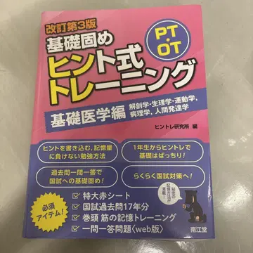 기초 다지기 힌트식 트레이닝 기초 의학편