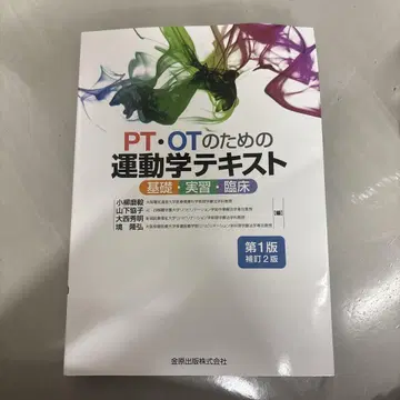 PT OT를 위한 운동학 텍스트 제1판 증정 2판