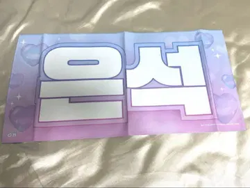 RIIZE 은석 슬로건