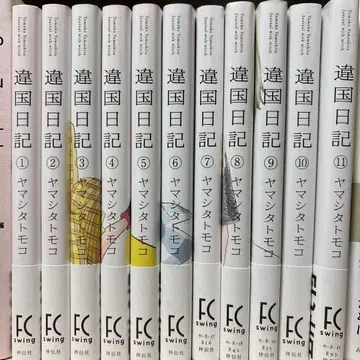 코믹스 이국일기 야마시타 토모코 전권 세트
