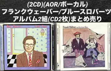 2CD (AOR/보컬) 프랭크 웨버 / 블루스 로버츠 / 묶음 판매