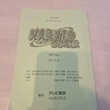 NARUTO 질풍전 제378화 대본