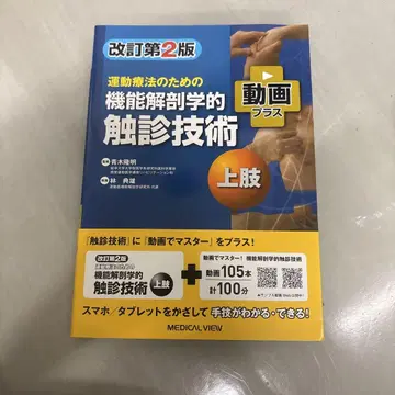 운동 요법을 위한 기능 해부학적 촉진 기술 상지
