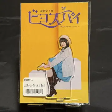 사토요시 우타노 비요스파이 FSK