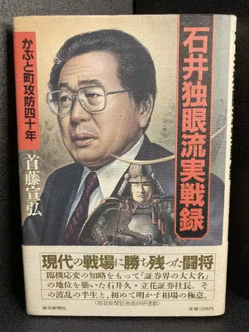 이시이 독안룡 실전록 가부토초 공격 방어 40년