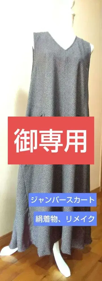 실크 기모노 리메이크, 점퍼 스커트, 촉감 좋고 주름이 잘 지지 않음