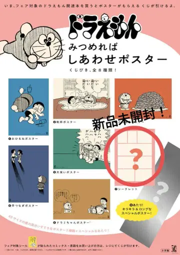 미개봉 새상품 도라에몽 바라보면 행복해지는 포스터 시크릿