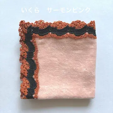 치카자와 레이스 손수건 연어 핑크