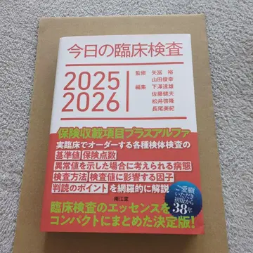 오늘의 임상 검사 2025-2026