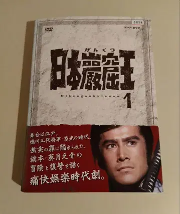 드라마 일본 암굴왕 전권 dvd nhk 시대극 쿠사카리 마사오