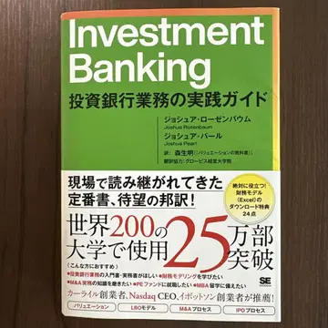 Investment Banking 투자은행 업무 실천 가이드