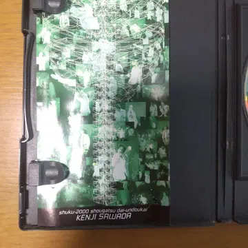 사와다 켄지/KENJI SAWADA 축 2000년 설날 대운동회