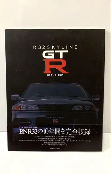 R32 SKYLINE GT-R 베스트 앨범