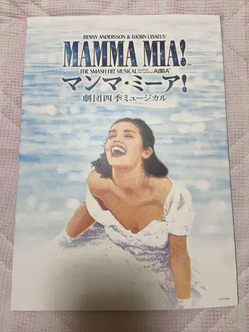 극단 사계절 맘마미아 프로그램