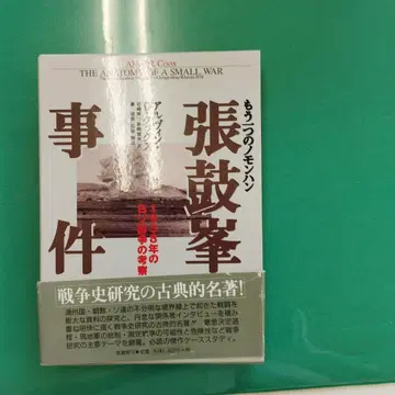 또 다른 노몬한 장고봉 사건: 1938년 일소 분쟁 고찰