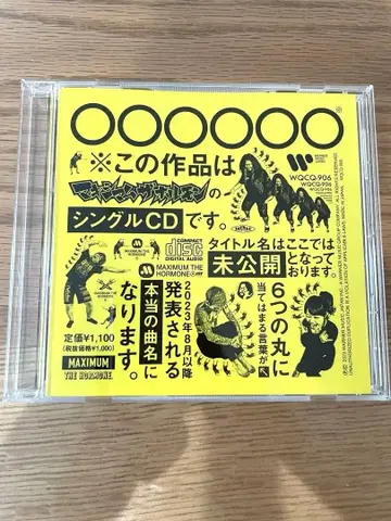 MAXIMUM THE HORMONE 미공개 싱글 CD