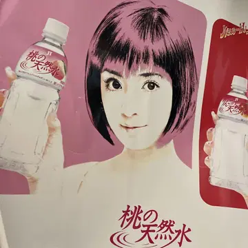 하마사키 아유미 복숭아 천연수 포스터