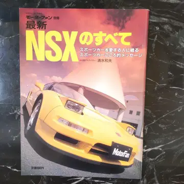 새상품급, 헤이세이 5년 최신 NSX의 모든 것