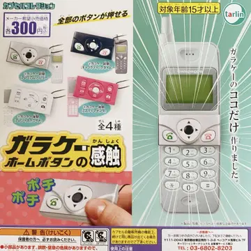 휴대폰 홈 버튼의 감촉 전 4종 컴플리트