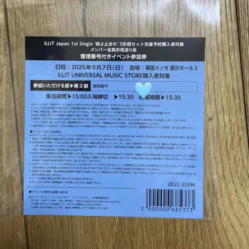 ILLIT 아이릿 시간아 멈춰라 weverse 배웅회 참가권 제3부