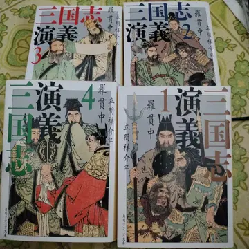 삼국지 연의 1, 2, 3, 4권 세트 4책