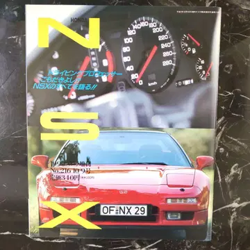새상품급, 헤이세이 2년 NSX No. 216 잡지