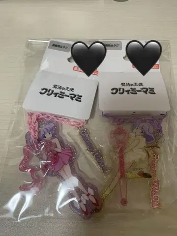 새상품 크리미마미 다이컷 참 2개 세트 시마무라 키링