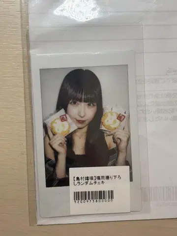 큐르링 해봐 시마무라 우타 랜덤 폴라로이드 후쿠오카 촬영본