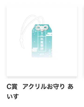 iLiFE! 무도관 공연 기념 ONELiFE! 복권 아이스