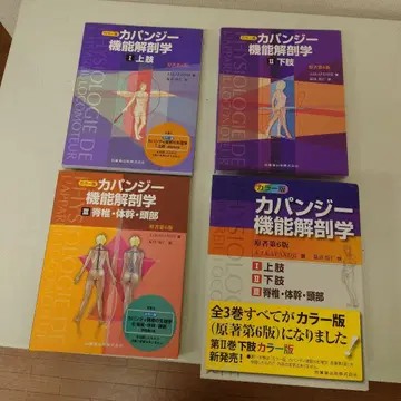 카판지 기능 해부학 (컬러판)