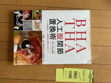 BHA THA 인공 가랑이 관절 치환술 퍼펙트 [미절단]