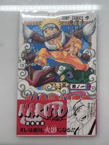 NARUTO 나루토 1권 초판 오비 포함
