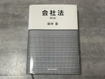회사법 [제5판]