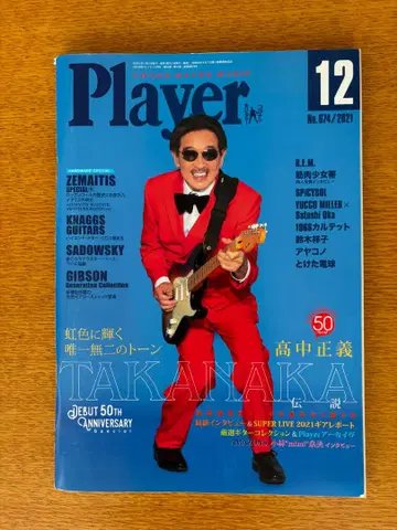 Player 2021년 12월호 타카나카 마사요시 50주년 특집