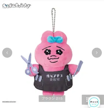 빤쮸토끼 봉제 인형 참 (빤쮸토끼)
