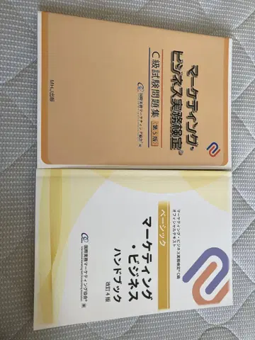 마케팅 비즈니스 실무 검정 참고서 & 문제집 [ 컨디션 최상 ]