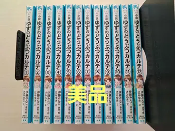 [ 새상품급 ] 유즈의 동물 카르테 1~12권 전권 세트